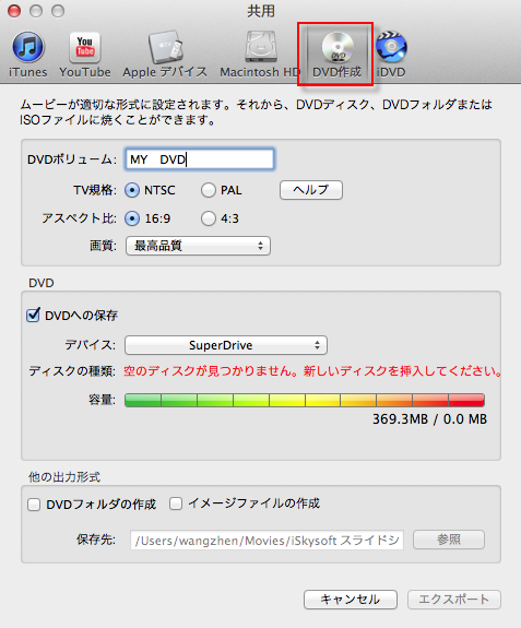DVD作成を開始