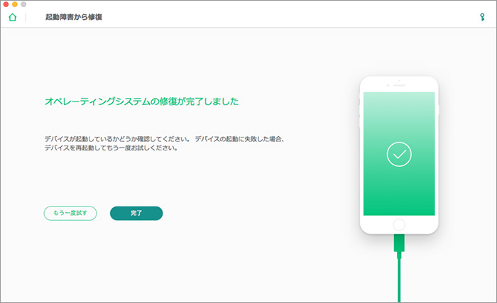 iPhoneを修復