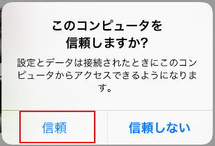 信頼